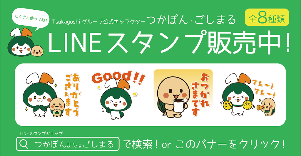 つかぽん🐰とごしまる🐢のLINEスタンプ販売中！ | ゆるナビ